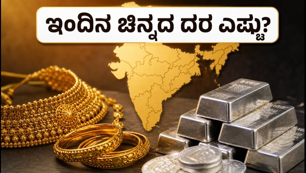 ಬೆಂಗಳೂರಿನಲ್ಲಿ ಇಂದಿನ ಚಿನ್ನದ ದರ ಹೀಗಿದೆ ಬೆಂಗಳೂರಿನಲ್ಲಿ ಇಂದಿನ ಚಿನ್ನದ ದರ ಹೀಗಿದೆ