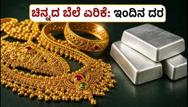 ಬೆಂಗಳೂರಿನಲ್ಲಿ ಚಿನ್ನದ ಬೆಲೆ ಏರಿಕೆ: ಇಂದಿನ ದರ ಬೆಂಗಳೂರಿನಲ್ಲಿ ಚಿನ್ನದ ಬೆಲೆ ಏರಿಕೆ: ಇಂದಿನ ದರ