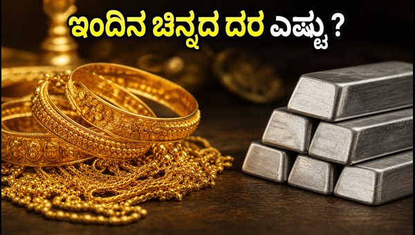ಆಗಸ್ಟ್ 22: ಪ್ರಮುಖ ನಗರಗಳಲ್ಲಿ ಇಂದಿನ ಚಿನ್ನದ ದರ