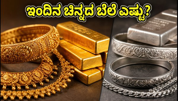 ಇಂದಿನ ಚಿನ್ನದ ಬೆಲೆ: ಗ್ರಾಹಕರಿಗೆ ಶಾಕ್ ನೀಡಿದ ದರ ಇಂದಿನ ಚಿನ್ನದ ಬೆಲೆ: ಗ್ರಾಹಕರಿಗೆ ಶಾಕ್ ನೀಡಿದ ದರ