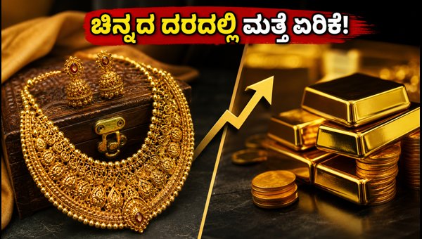 ಬೆಂಗಳೂರಿನಲ್ಲಿ ಮತ್ತೆ ಏರಿಕೆ ಕಂಡ ಚಿನ್ನದ ದರ ಬೆಂಗಳೂರಿನಲ್ಲಿ ಮತ್ತೆ ಏರಿಕೆ ಕಂಡ ಚಿನ್ನದ ದರ