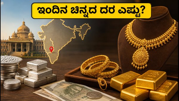 ಇಂದಿನ ಚಿನ್ನದ ದರ: ಖರೀದಿಗೆ ಮುನ್ನ ಗಮನಿಸಿ ಇಂದಿನ ಚಿನ್ನದ ದರ: ಖರೀದಿಗೆ ಮುನ್ನ ಗಮನಿಸಿ