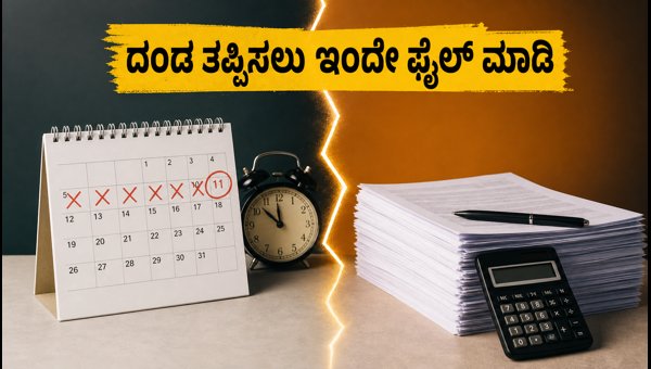 ಜಿಎಸ್ಟಿಆರ್-1 ಸಲ್ಲಿಕೆ: ದಂಡ ತಪ್ಪಿಸಲು ಇಂದೇ ಫೈಲ್ ಮಾಡಿ ಜಿಎಸ್ಟಿಆರ್-1 ಸಲ್ಲಿಕೆ: ದಂಡ ತಪ್ಪಿಸಲು ಇಂದೇ ಫೈಲ್ ಮಾಡಿ
