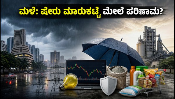 ಭಾರಿ ಮಳೆ: ಸೋಮವಾರದ ಷೇರು ಮಾರುಕಟ್ಟೆ ಮೇಲೆ ಪರಿಣಾಮ
