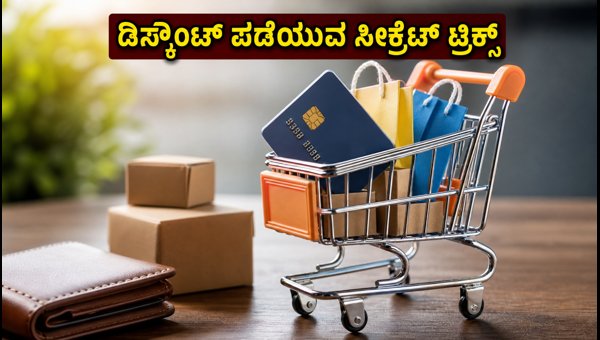 ಸ್ವಾತಂತ್ರ್ಯ ದಿನಾಚರಣೆಯ ಸೇಲ್ನಲ್ಲಿ ಗರಿಷ್ಠ ಉಳಿತಾಯ ಮಾಡುವುದು ಹೇಗೆ? ಸ್ವಾತಂತ್ರ್ಯ ದಿನಾಚರಣೆಯ ಸೇಲ್ನಲ್ಲಿ ಗರಿಷ್ಠ ಉಳಿತಾಯ ಮಾಡುವುದು ಹೇಗೆ?