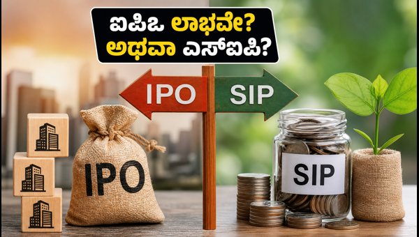 ಇಂಡೋ-ಎಮ್ಐಎಮ್ ಐಪಿಒ: ಲಿಸ್ಟಿಂಗ್ ಗೇನ್ಸ್ ವರ್ಸಸ್ ಎಸ್ಐಪಿ ಇಂಡೋ-ಎಮ್ಐಎಮ್ ಐಪಿಒ: ಲಿಸ್ಟಿಂಗ್ ಗೇನ್ಸ್ ವರ್ಸಸ್ ಎಸ್ಐಪಿ