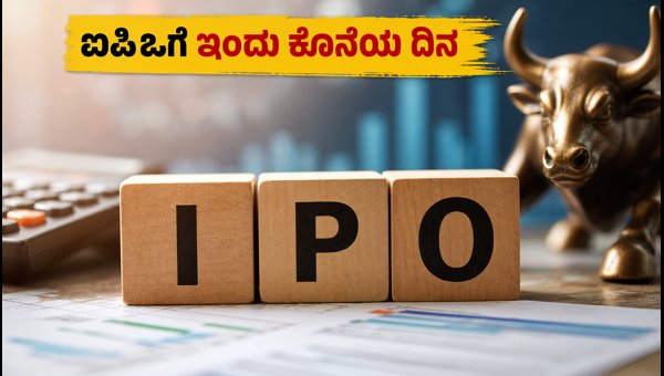 ಲೀಪ್ ಇಂಡಿಯಾ, ಟೆಕ್ನೋಕ್ರಾಫ್ಟ್ ಐಪಿಒಗೆ ಇಂದು ಕೊನೆಯ ದಿನ ಲೀಪ್ ಇಂಡಿಯಾ, ಟೆಕ್ನೋಕ್ರಾಫ್ಟ್ ಐಪಿಒಗೆ ಇಂದು ಕೊನೆಯ ದಿನ