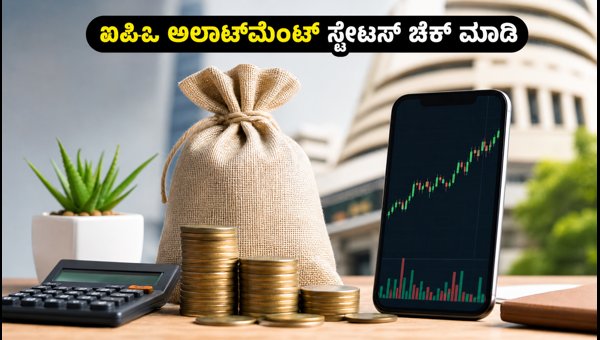 ಎಂವಿ ಎಲೆಕ್ಟ್ರೋಸಿಸ್ಟಮ್ಸ್ ಐಪಿಒ ಅಲಾಟ್‌ಮೆಂಟ್ ಫಲಿತಾಂಶ ಪ್ರಕಟ