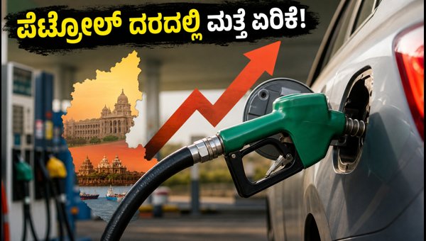 ಬೆಂಗಳೂರಿನಲ್ಲಿ ಮತ್ತೆ ಏರಿಕೆ ಕಂಡ ಪೆಟ್ರೋಲ್ ದರ ಬೆಂಗಳೂರಿನಲ್ಲಿ ಮತ್ತೆ ಏರಿಕೆ ಕಂಡ ಪೆಟ್ರೋಲ್ ದರ