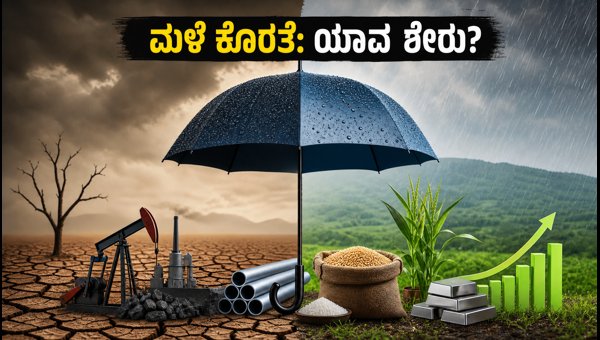 ಮಳೆ ಕೊರತೆ: ಗಮನಿಸಬೇಕಾದ ಟಾಪ್ ಶೇರುಗಳು