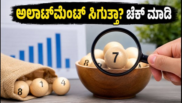 ಶಿಪ್‌ರಾಕೆಟ್ ಐಪಿಒ: ಅಲಾಟ್‌ಮೆಂಟ್ ಚೆಕ್ ಮಾಡುವುದು ಹೇಗೆ?