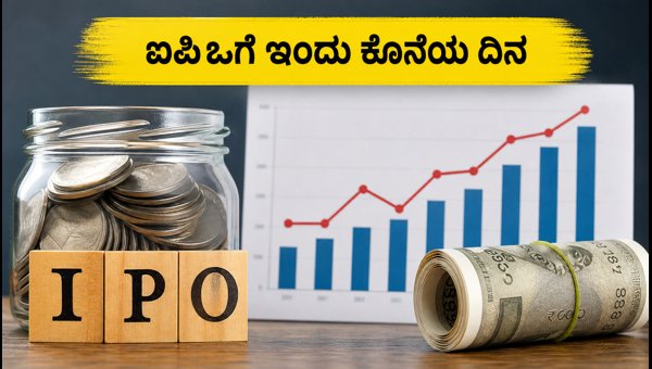 ಸನ್‌ಶೈನ್ ಪಿಕ್ಚರ್ಸ್ ಐಪಿಒ: ಇಂದು ಕೊನೆಯ ದಿನ
