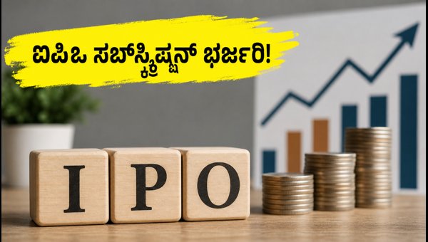 ಸಿಂಬಯೋಟೆಕ್ ಫಾರ್ಮಾಲ್ಯಾಬ್ ಐಪಿಒ: ಎರಡನೇ ದಿನದ ಸಬ್‌ಸ್ಕ್ರಿಪ್ಷನ್ ಅಪ್ಡೇಟ್