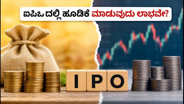 ಟೆಕ್ನೋಕ್ರಾಫ್ಟ್ ವೆಂಚರ್ಸ್ ಐಪಿಒ: ಹೂಡಿಕೆದಾರರಿಗೆ ಸುವರ್ಣಾವಕಾಶ