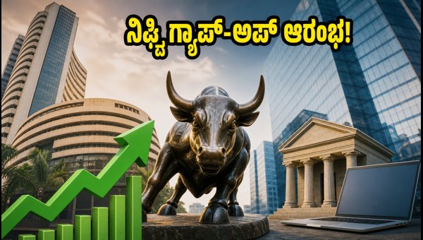 ಅಮೆರಿಕ ಉದ್ಯೋಗ ವರದಿ: ನಿಫ್ಟಿಯಲ್ಲಿ ಭರ್ಜರಿ ಏರಿಕೆ ಅಮೆರಿಕ ಉದ್ಯೋಗ ವರದಿ: ನಿಫ್ಟಿಯಲ್ಲಿ ಭರ್ಜರಿ ಏರಿಕೆ