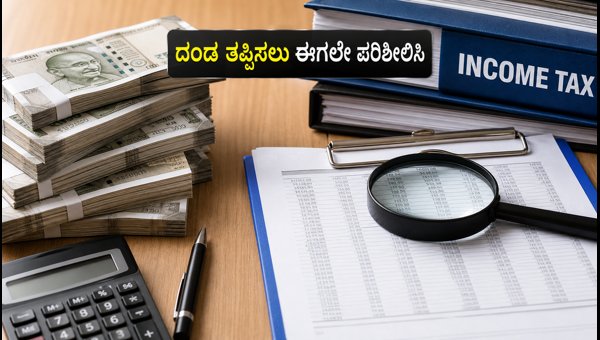 ಅಡ್ವಾನ್ಸ್ ಟ್ಯಾಕ್ಸ್ ದಂಡ ತಪ್ಪಿಸಲು ಹೀಗೆ ಮಾಡಿ ಅಡ್ವಾನ್ಸ್ ಟ್ಯಾಕ್ಸ್ ದಂಡ ತಪ್ಪಿಸಲು ಹೀಗೆ ಮಾಡಿ