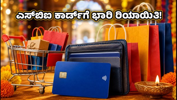 ಅಮೆಜಾನ್ ಸೇಲ್ 2026: ಎಸ್ಬಿಐ ಕಾರ್ಡ್ಗೆ ಭಾರಿ ರಿಯಾಯಿತಿ ಅಮೆಜಾನ್ ಸೇಲ್ 2026: ಎಸ್ಬಿಐ ಕಾರ್ಡ್ಗೆ ಭಾರಿ ರಿಯಾಯಿತಿ