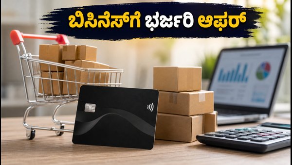 ಅಮೆಜಾನ್ ಪೇ-ಕೊಟಕ್ ಬಿಸಿನೆಸ್ ಕಾರ್ಡ್ ಲಾಭಗಳು ಅಮೆಜಾನ್ ಪೇ-ಕೊಟಕ್ ಬಿಸಿನೆಸ್ ಕಾರ್ಡ್ ಲಾಭಗಳು