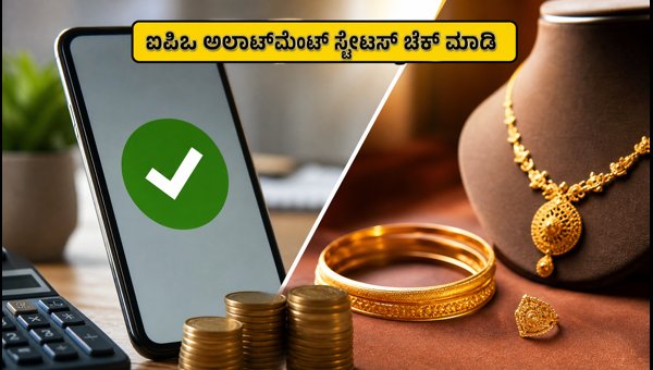 ದೀಪಾ ಜ್ಯುವೆಲರ್ಸ್ ಐಪಿಒ: ಅಲಾಟ್‌ಮೆಂಟ್ ಸ್ಟೇಟಸ್ ಚೆಕ್ ಮಾಡಿ