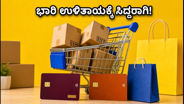 ಫ್ಲಿಪ್‌ಕಾರ್ಟ್‌ ಬಿಗ್ ಬಿಲಿಯನ್ ಡೇಸ್ 2026: ಭಾರಿ ಉಳಿತಾಯಕ್ಕೆ ಟಿಪ್ಸ್