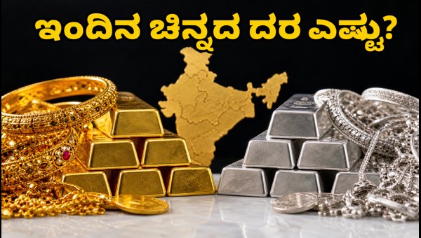 ಇಂದಿನ ಚಿನ್ನದ ಬೆಲೆ: ಪ್ರಮುಖ ನಗರಗಳ ದರಪಟ್ಟಿ