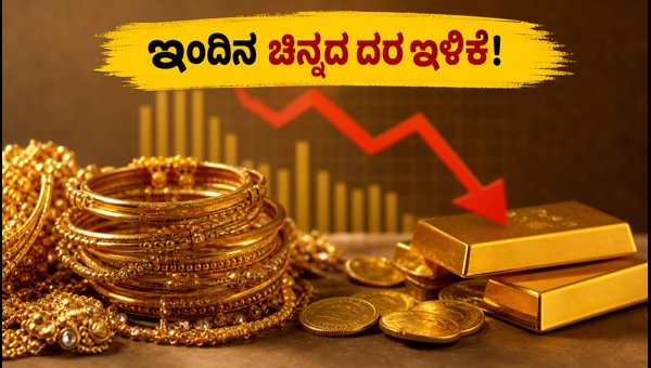 ಇಂದಿನ ಚಿನ್ನದ ಬೆಲೆ: ಸೆಪ್ಟೆಂಬರ್ 21ರ ದರ ವಿವರ