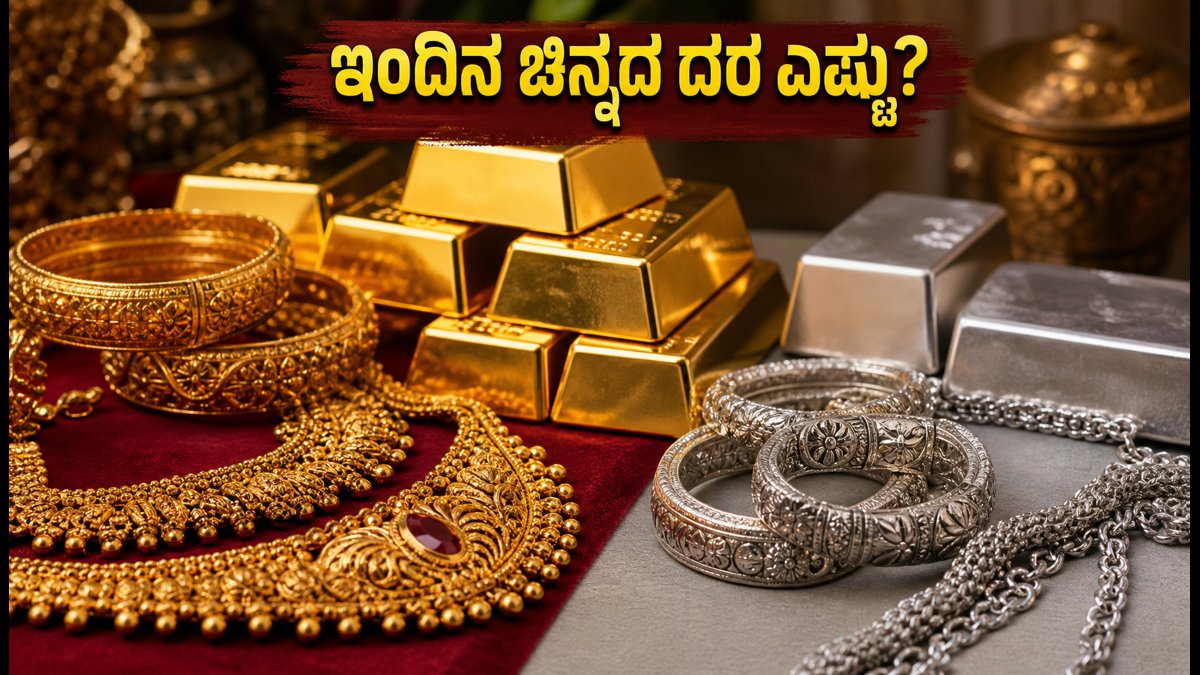 ಇಂದಿನ ಚಿನ್ನದ ದರ: ಬೆಂಗಳೂರು, ದೆಹಲಿ, ಮುಂಬೈನಲ್ಲಿ ಬೆಲೆ ಎಷ್ಟು? ಇಲ್ಲಿದೆ ಇಂದಿನ ಲೇಟೆಸ್ಟ್ ಅಪ್‌ಡೇಟ್
