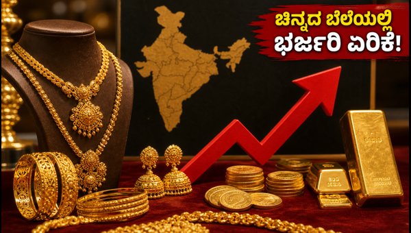 ಸೆಪ್ಟೆಂಬರ್ 5: ಚಿನ್ನದ ಬೆಲೆಯಲ್ಲಿ ದಿಢೀರ್ ಏರಿಕೆ ಸೆಪ್ಟೆಂಬರ್ 5: ಚಿನ್ನದ ಬೆಲೆಯಲ್ಲಿ ದಿಢೀರ್ ಏರಿಕೆ