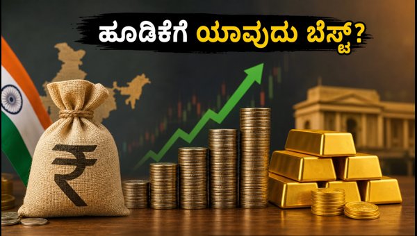 ಜಿಎಸ್ಟಿ ಸಂಗ್ರಹ ಏರಿಕೆ: ಹೂಡಿಕೆಗೆ ಯಾವುದು ಉತ್ತಮ? ಜಿಎಸ್ಟಿ ಸಂಗ್ರಹ ಏರಿಕೆ: ಹೂಡಿಕೆಗೆ ಯಾವುದು ಉತ್ತಮ?