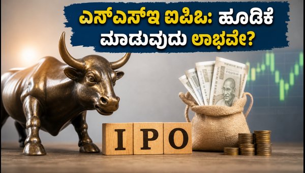 NSE IPO ಆರಂಭ: ಹೂಡಿಕೆದಾರರು ಗಮನಿಸಬೇಕಾದ ಪ್ರಮುಖ ಅಂಶಗಳು NSE IPO ಆರಂಭ: ಹೂಡಿಕೆದಾರರು ಗಮನಿಸಬೇಕಾದ ಪ್ರಮುಖ ಅಂಶಗಳು