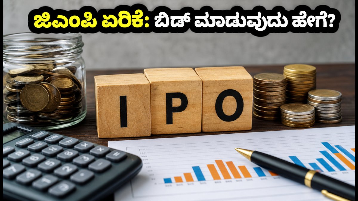 ಓರಿಯಂಟ್ ಕೇಬಲ್ಸ್ ಐಪಿಒ: ಜಿಎಂಪಿ ದಿಢೀರ್ ಏರಿಕೆ, ಸೋಮವಾರ ಬಿಡ್ ಮಾಡುವ ಮುನ್ನ ಈ ತಪ್ಪುಗಳನ್ನು ಮಾಡಬೇಡಿ!