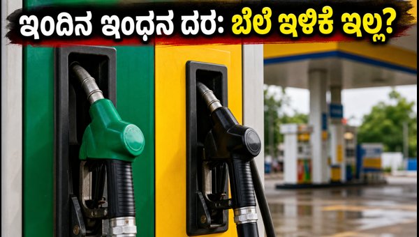 ಇಂದಿನ ಪೆಟ್ರೋಲ್, ಡೀಸೆಲ್ ದರ: ಬೆಲೆ ಸ್ಥಿರ ಇಂದಿನ ಪೆಟ್ರೋಲ್, ಡೀಸೆಲ್ ದರ: ಬೆಲೆ ಸ್ಥಿರ