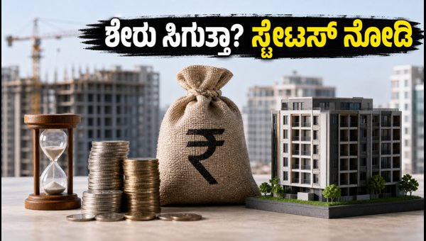 ಪ್ರಣವ್ ಕನ್‌ಸ್ಟ್ರಕ್ಷನ್ಸ್ ಐಪಿಒ: ಶೇರು ಸಿಗುತ್ತಾ? ಸ್ಟೇಟಸ್ ಚೆಕ್ ಮಾಡಿ