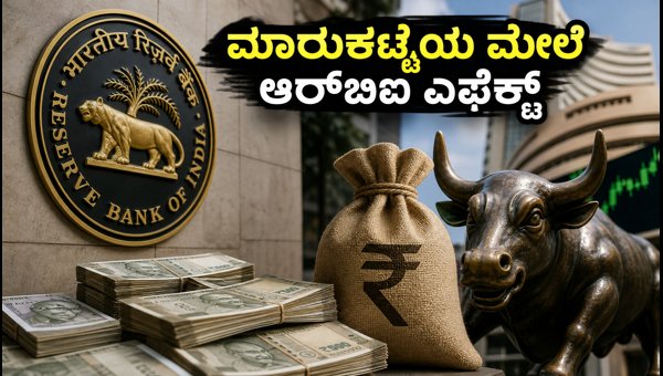 ಆರ್‌ಬಿಐನಿಂದ ₹1 ಲಕ್ಷ ಕೋಟಿ ಬಾಂಡ್ ಮಾರಾಟ
