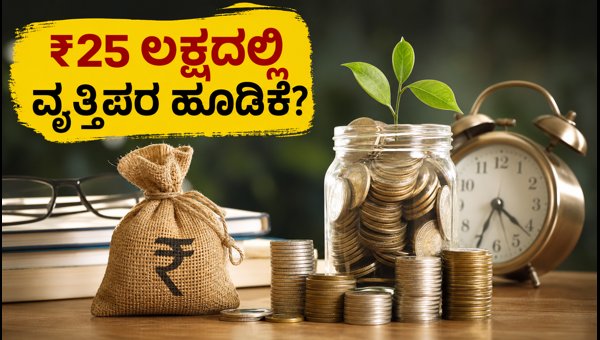 ಸೆಬಿಯ ಹೊಸ PRIM ಯೋಜನೆ: ₹25 ಲಕ್ಷದಲ್ಲಿ ಹೂಡಿಕೆ