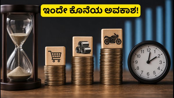 ಇಂದೇ ಕೊನೆಯ ದಿನ: 3 ಪ್ರಮುಖ ಐಪಿಒ ಬಿಡ್ಡಿಂಗ್ ಮುಕ್ತಾಯ