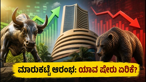 ಶೇರು ಮಾರುಕಟ್ಟೆ: ನಿಫ್ಟಿ, ಸೆನ್ಸೆಕ್ಸ್ ಆರಂಭಿಕ ಟ್ರೆಂಡ್ ಹೇಗಿದೆ? ಶೇರು ಮಾರುಕಟ್ಟೆ: ನಿಫ್ಟಿ, ಸೆನ್ಸೆಕ್ಸ್ ಆರಂಭಿಕ ಟ್ರೆಂಡ್ ಹೇಗಿದೆ?
