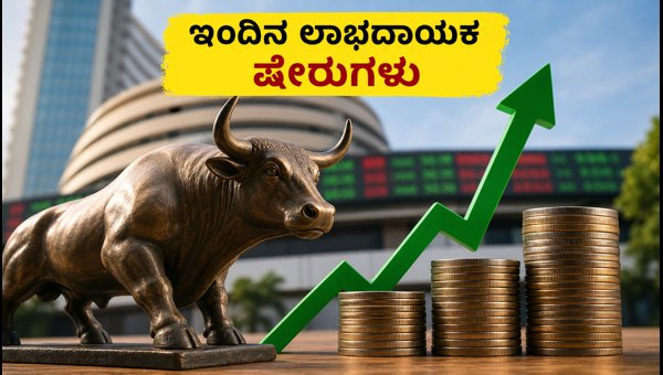 ಇಂದಿನ ಟಾಪ್ ಷೇರುಗಳು: ACME Solar, HAL ಶಿಫಾರಸು