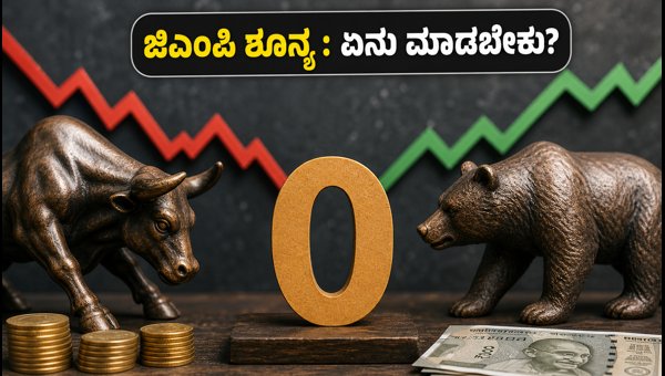ವರ್ಮೊರಾ ಗ್ರಾನಿಟೊ ಲಿಸ್ಟಿಂಗ್: ಜಿಎಂಪಿ ಶೂನ್ಯ, ಹೂಡಿಕೆದಾರರೇ ಎಚ್ಚರ!