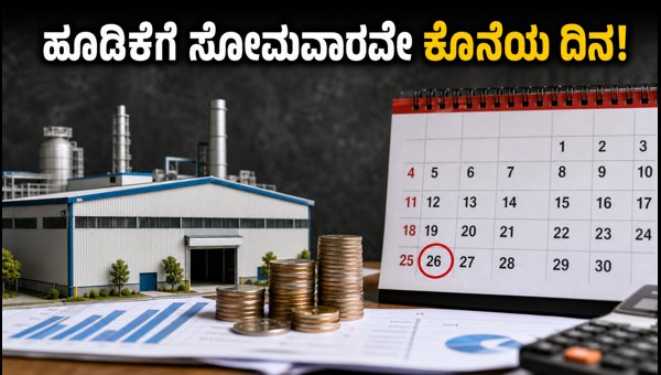 ಆಕ್ಮೆ ಇಂಡಿಯಾ ಐಪಿಒ: ಸೋಮವಾರ ಹೂಡಿಕೆಗೆ ಕೊನೆಯ ಅವಕಾಶ ಆಕ್ಮೆ ಇಂಡಿಯಾ ಐಪಿಒ: ಸೋಮವಾರ ಹೂಡಿಕೆಗೆ ಕೊನೆಯ ಅವಕಾಶ