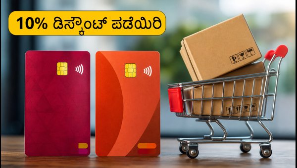 ಅಮೆಜಾನ್ ರಿಲೋಡೆಡ್ ಸೇಲ್: 10% ಡಿಸ್ಕೌಂಟ್ ಪಡೆಯಿರಿ
