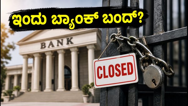 ದಸರಾ ರಜೆ: ಬ್ಯಾಂಕ್ ಕೆಲಸಗಳಿಗೆ ಇಲ್ಲಿದೆ ಪ್ಲಾನ್ ದಸರಾ ರಜೆ: ಬ್ಯಾಂಕ್ ಕೆಲಸಗಳಿಗೆ ಇಲ್ಲಿದೆ ಪ್ಲಾನ್
