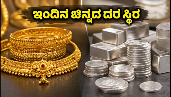 ಇಂದಿನ ಚಿನ್ನದ ಬೆಲೆ: ಅಕ್ಟೋಬರ್ 9ರ ದರ ವಿವರ ಇಂದಿನ ಚಿನ್ನದ ಬೆಲೆ: ಅಕ್ಟೋಬರ್ 9ರ ದರ ವಿವರ
