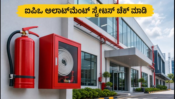 HD Fire Protect IPO ಅಲಾಟ್ಮೆಂಟ್ ಸ್ಟೇಟಸ್ ಚೆಕ್ ಮಾಡಿ HD Fire Protect IPO ಅಲಾಟ್ಮೆಂಟ್ ಸ್ಟೇಟಸ್ ಚೆಕ್ ಮಾಡಿ