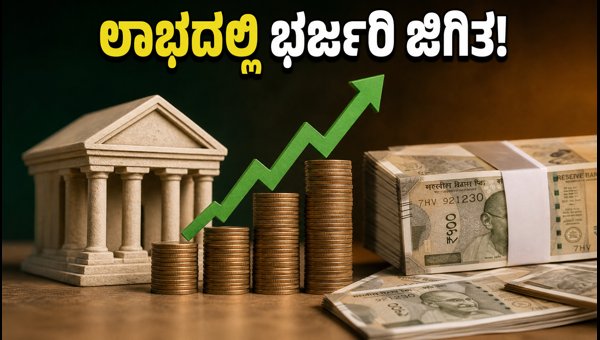 ಐಡಿಎಫ್‌ಸಿ ಫಸ್ಟ್ ಬ್ಯಾಂಕ್: ಲಾಭದಲ್ಲಿ ಭರ್ಜರಿ ಏರಿಕೆ