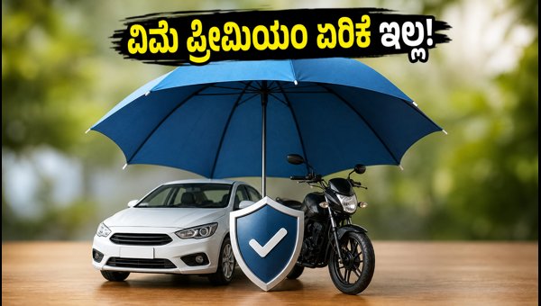 ಮೋಟಾರ್ ಇನ್ಶೂರೆನ್ಸ್ ಪ್ರೀಮಿಯಂ: ಹಬ್ಬದ ಸೀಸನ್ ಚೆಕ್‌ಲಿಸ್ಟ್
