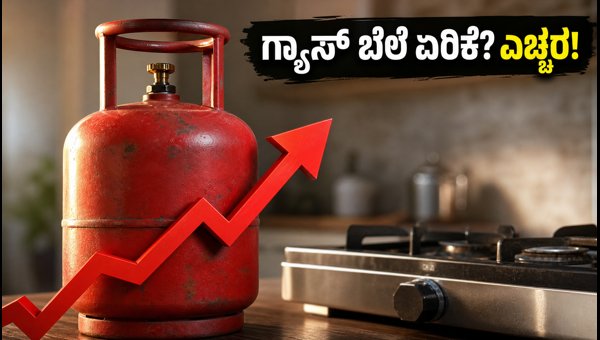 ನವೆಂಬರ್ 1ರ ಎಲ್ಪಿಜಿ ದರ: ಬಜೆಟ್ ಉಳಿಸಲು ಚೆಕ್ಲಿಸ್ಟ್ ನವೆಂಬರ್ 1ರ ಎಲ್ಪಿಜಿ ದರ: ಬಜೆಟ್ ಉಳಿಸಲು ಚೆಕ್ಲಿಸ್ಟ್