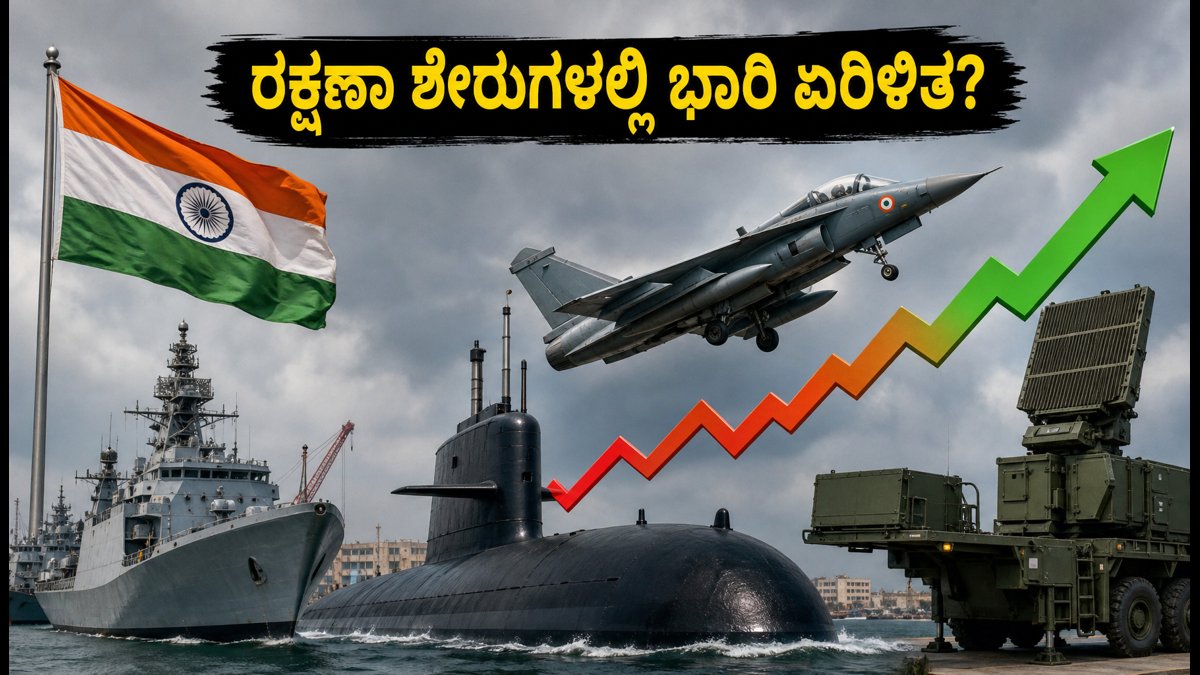 ಮಜಗಾಂವ್ ಡಾಕ್ Q2 ಫಲಿತಾಂಶ: ರಕ್ಷಣಾ ವಲಯದ ಶೇರುಗಳಲ್ಲಿ ಹೂಡಿಕೆದಾರರ ಕಣ್ಣು, ಏನಾಗಲಿದೆ?