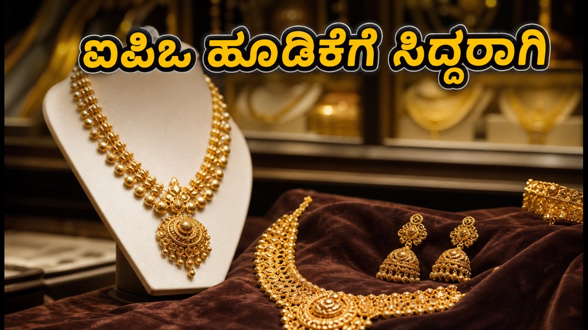 ಎಂ.ಕೆ. ಸನ್ಸ್ ಫೈನ್ ಜ್ಯುವೆಲ್ಸ್ IPO: ಹೂಡಿಕೆಗೆ ಸಿದ್ಧರಾಗಿ, ಪ್ರೈಸ್ ಬ್ಯಾಂಡ್ ಮತ್ತು ಸಂಪೂರ್ಣ ವಿವರ ಇಲ್ಲಿದೆ!