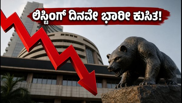 ಪ್ಯಾರಾಮೌಂಟ್ ಸಿಂಟೆಕ್ಸ್ ಐಪಿಒ: ಲಿಸ್ಟಿಂಗ್ ದಿನವೇ ಶಾಕ್